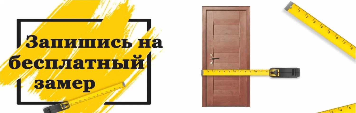 Замер